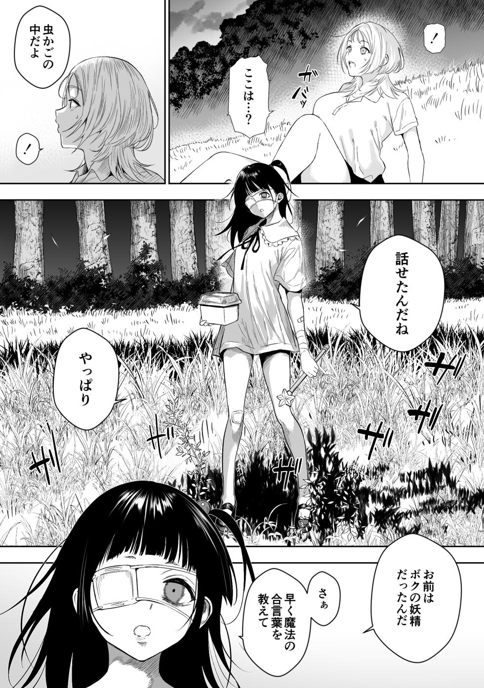 [Ruutyan] 【Final Episode】Joui Sonzai ga Iru Boku no Inaka ~Tane Tamawari Sai Hen~ - Page 2