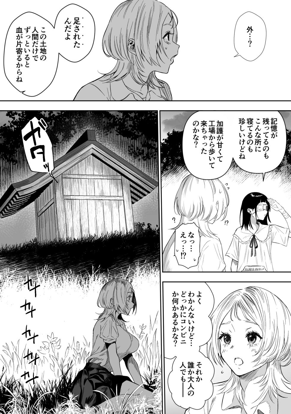 [Ruutyan] 【Final Episode】Joui Sonzai ga Iru Boku no Inaka ~Tane Tamawari Sai Hen~ - Page 4