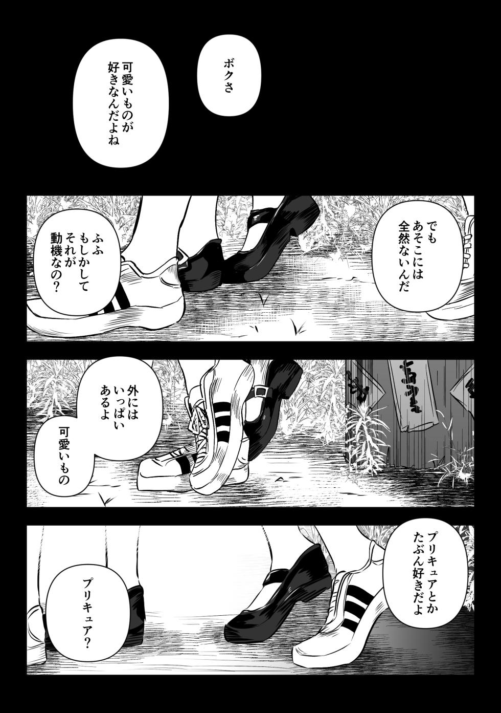 [Ruutyan] 【Final Episode】Joui Sonzai ga Iru Boku no Inaka ~Tane Tamawari Sai Hen~ - Page 21