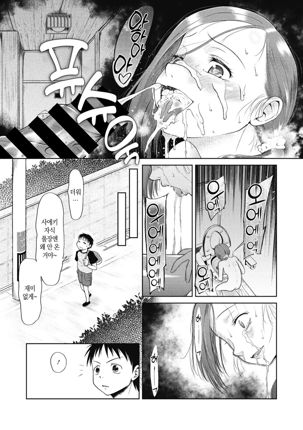 [Malta] Tokubetsu janai Atashi-tachi no Arifureta Seihigai | 특별할 것 없는 우리들의 흔해빠진 성피해 [Korean] [Digital] - Page 31