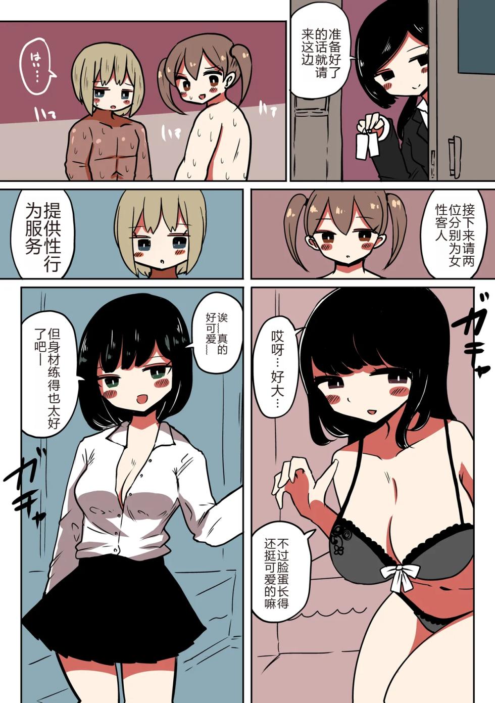 [Murasaki Nyanko Bar (Vae)] Chabatake Vae no TS Tanpenshuu 3 [Chinese] [机翻] - Page 26