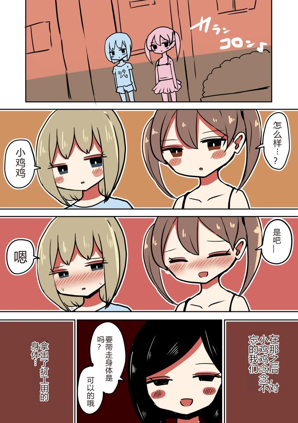 [Murasaki Nyanko Bar (Vae)] Chabatake Vae no TS Tanpenshuu 3 [Chinese] [机翻] - Page 29