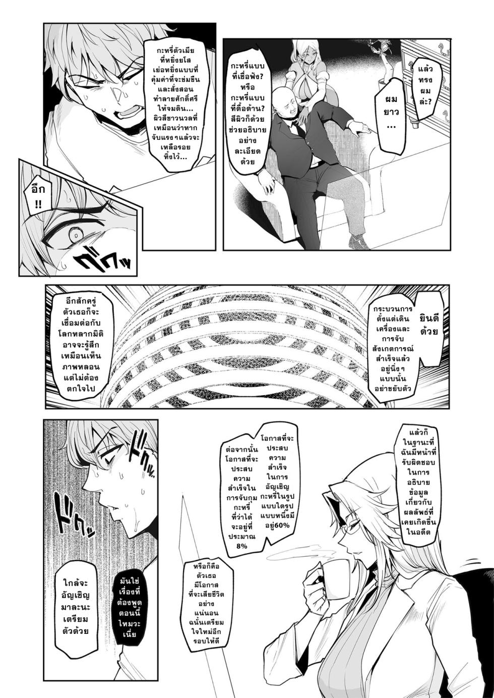 [A Gokuburi (Sian)] Mesu Gacha [Thai ภาษาไทย] - Page 10