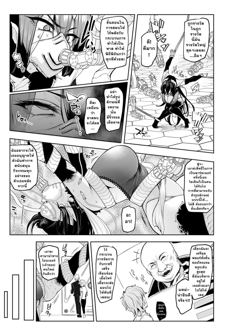 [A Gokuburi (Sian)] Mesu Gacha [Thai ภาษาไทย] - Page 20