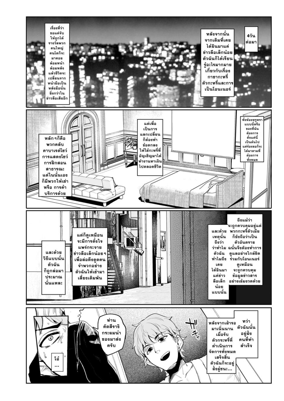 [A Gokuburi (Sian)] Mesu Gacha [Thai ภาษาไทย] - Page 21