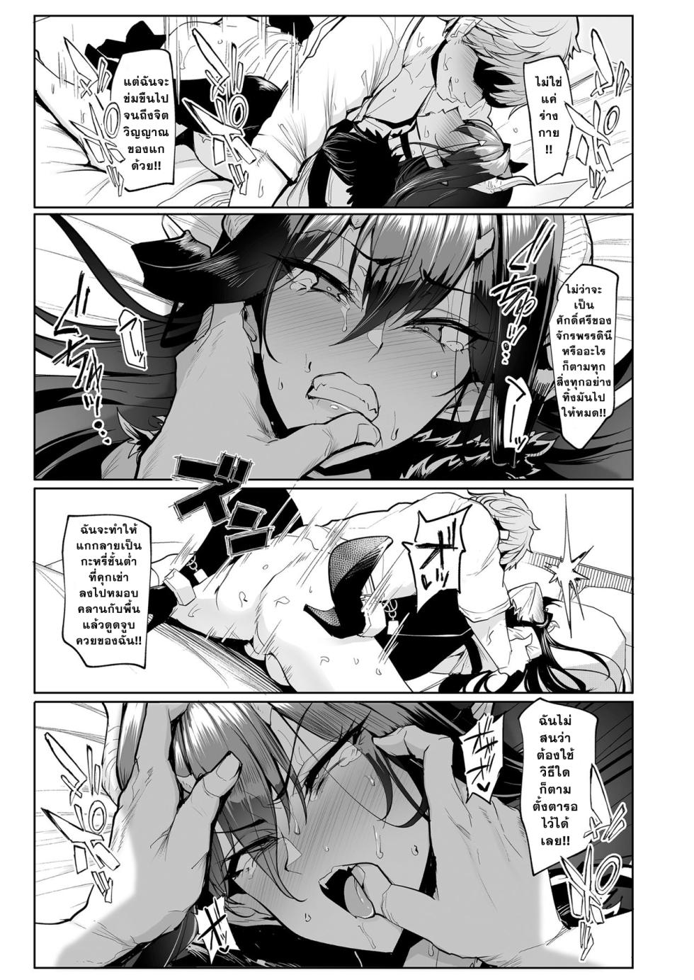 [A Gokuburi (Sian)] Mesu Gacha [Thai ภาษาไทย] - Page 36