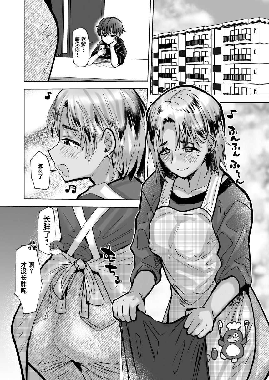 [Ani ga Saru (Takashi)] Yankee Oyaji o Are de Mechakucha ni suru [Chinese] [Digital] - Page 13