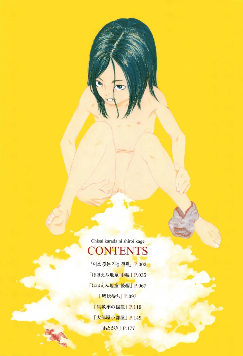 [Machida Hiraku] Chiisai Karada ni Shiroi Kage | 작은 몸에 하얀 그림자 Ch.1 [Korean] [미소짓는 슬라임] - Page 3