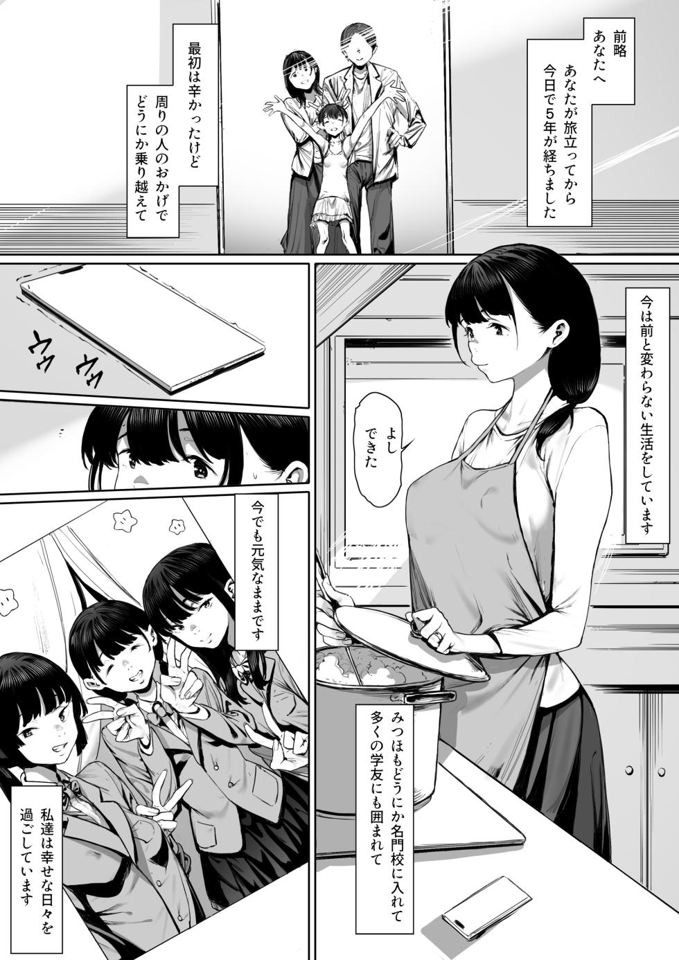 [Shibainu Nisei] Dorei kibou Inoue Oyako-hen - Page 2