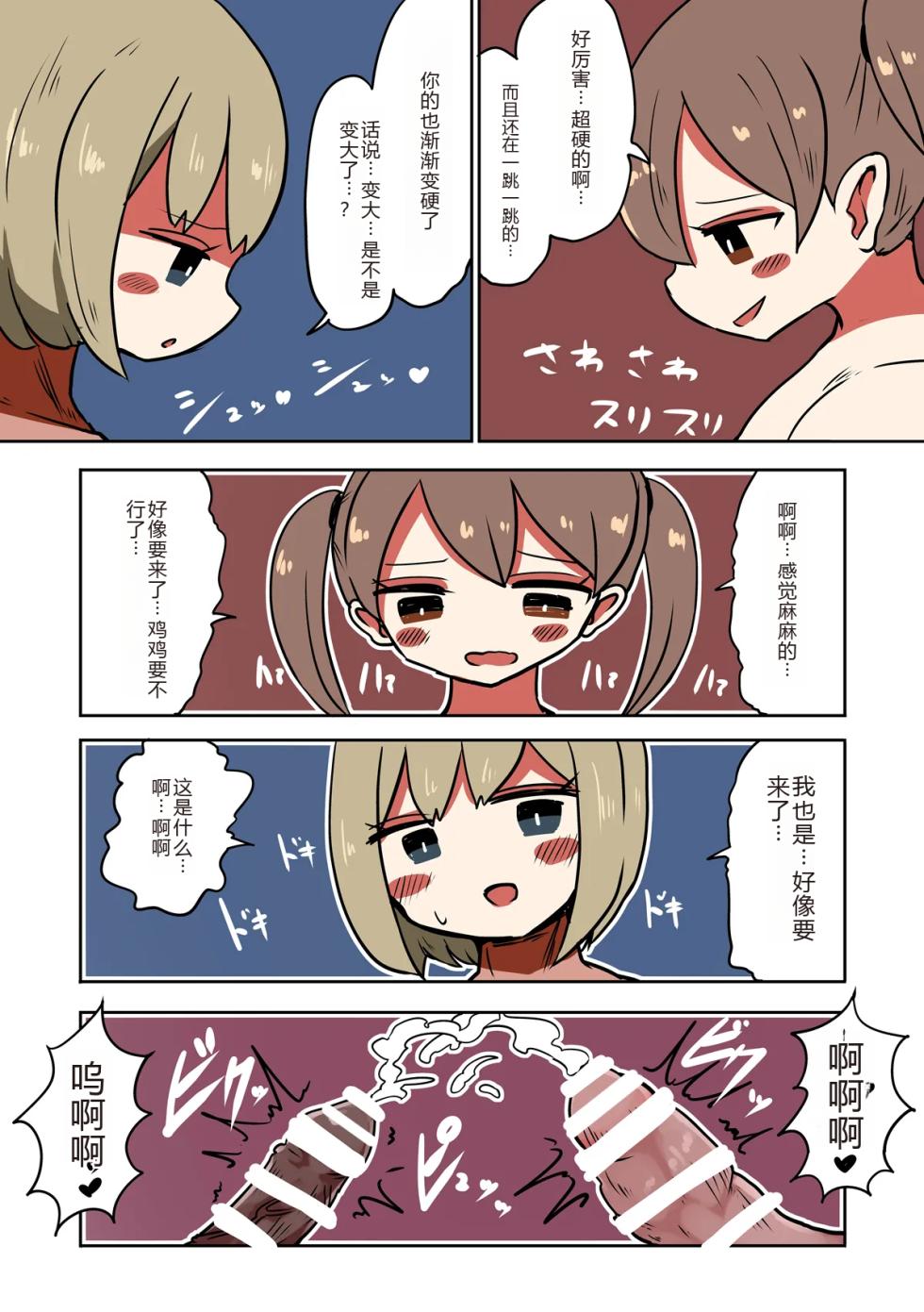 [Murasaki Nyanko Bar (Vae)] Chabatake Vae no TS Tanpenshuu 3 [Chinese] [机翻] - Page 25