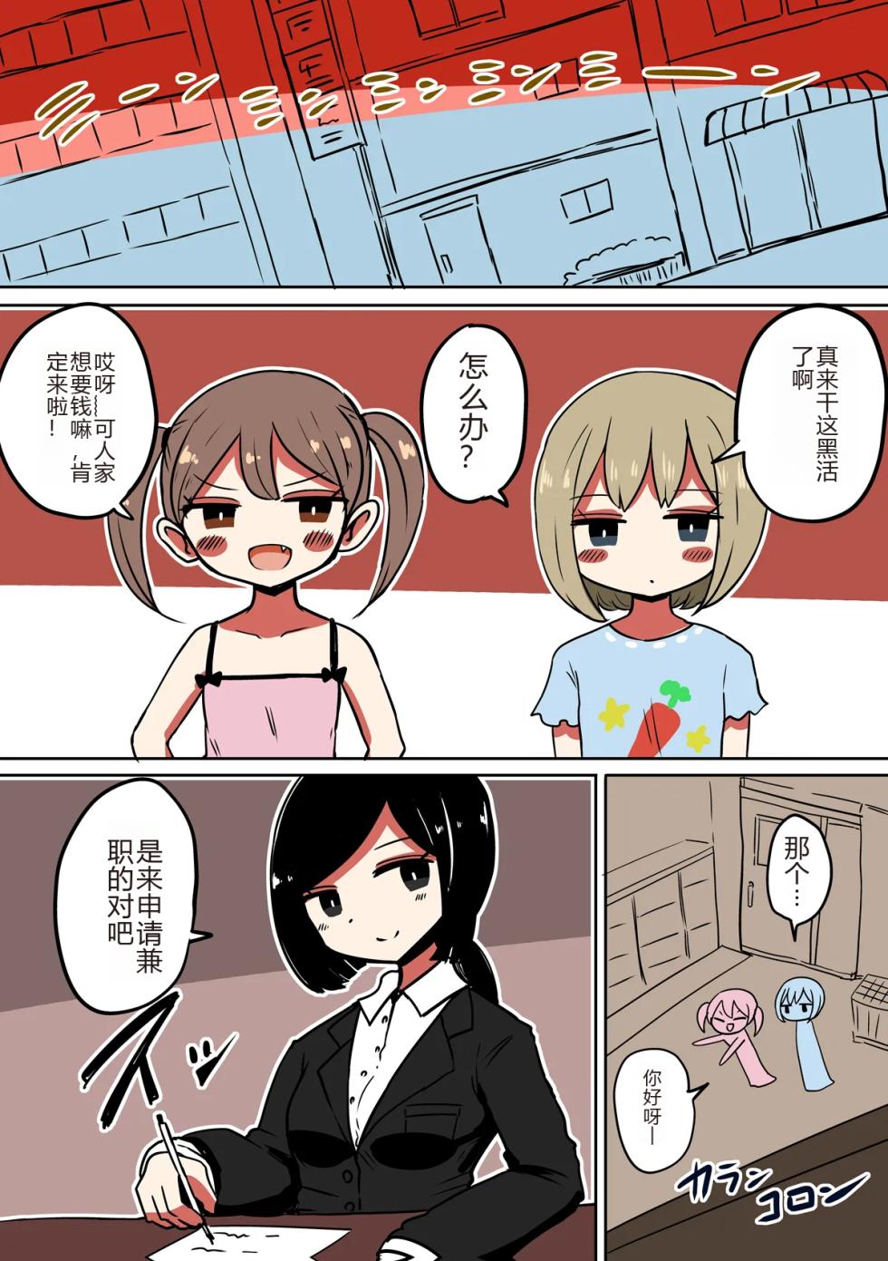 [Murasaki Nyanko Bar (Vae)] Chabatake Vae no TS Tanpenshuu 3 [Chinese] [机翻] - Page 22