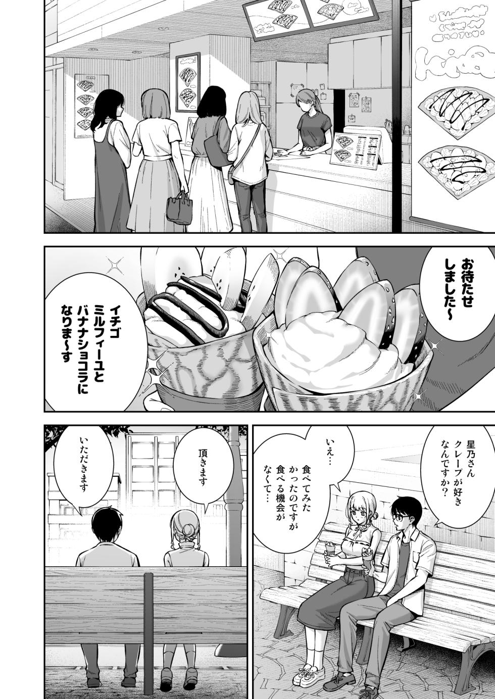 [Do well !!! (Tatsuka)] Kanojo wa Boku no Taieki de Ugoiteiru Final Phase - Her Body is Driven by My Love [Digital] - Page 11