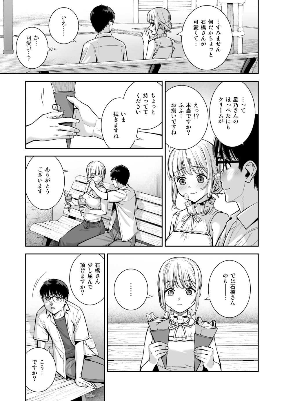 [Do well !!! (Tatsuka)] Kanojo wa Boku no Taieki de Ugoiteiru Final Phase - Her Body is Driven by My Love [Digital] - Page 14