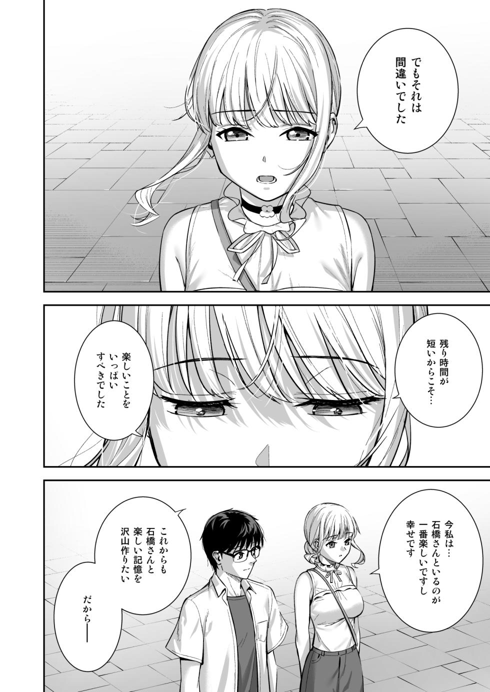 [Do well !!! (Tatsuka)] Kanojo wa Boku no Taieki de Ugoiteiru Final Phase - Her Body is Driven by My Love [Digital] - Page 17