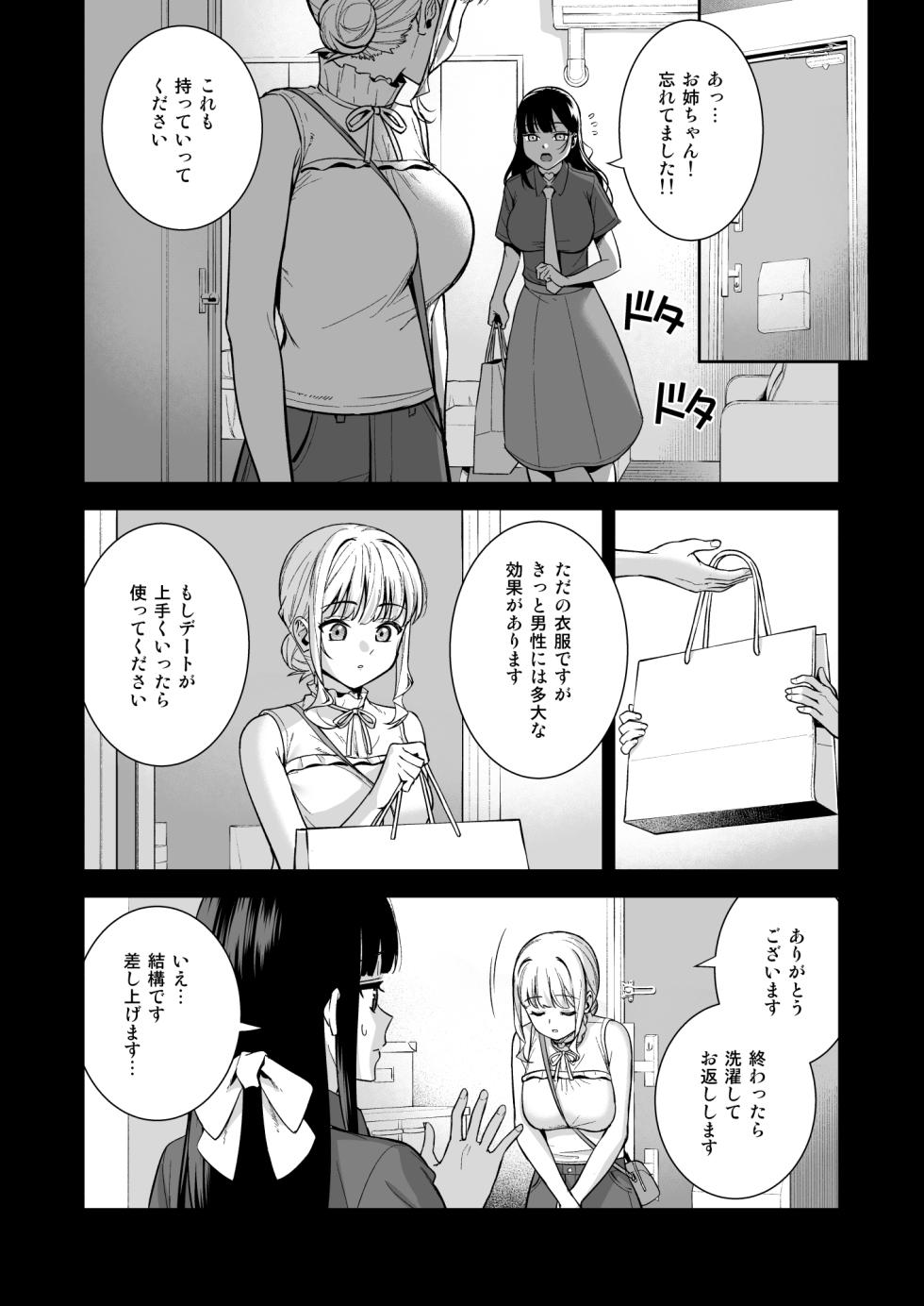[Do well !!! (Tatsuka)] Kanojo wa Boku no Taieki de Ugoiteiru Final Phase - Her Body is Driven by My Love [Digital] - Page 39