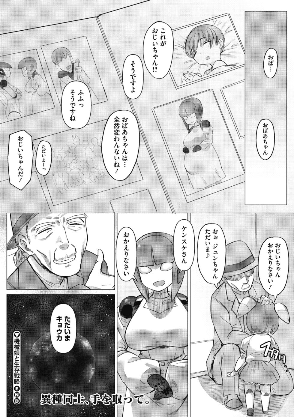 COMIC GAIRA Vol. 10 - Page 27