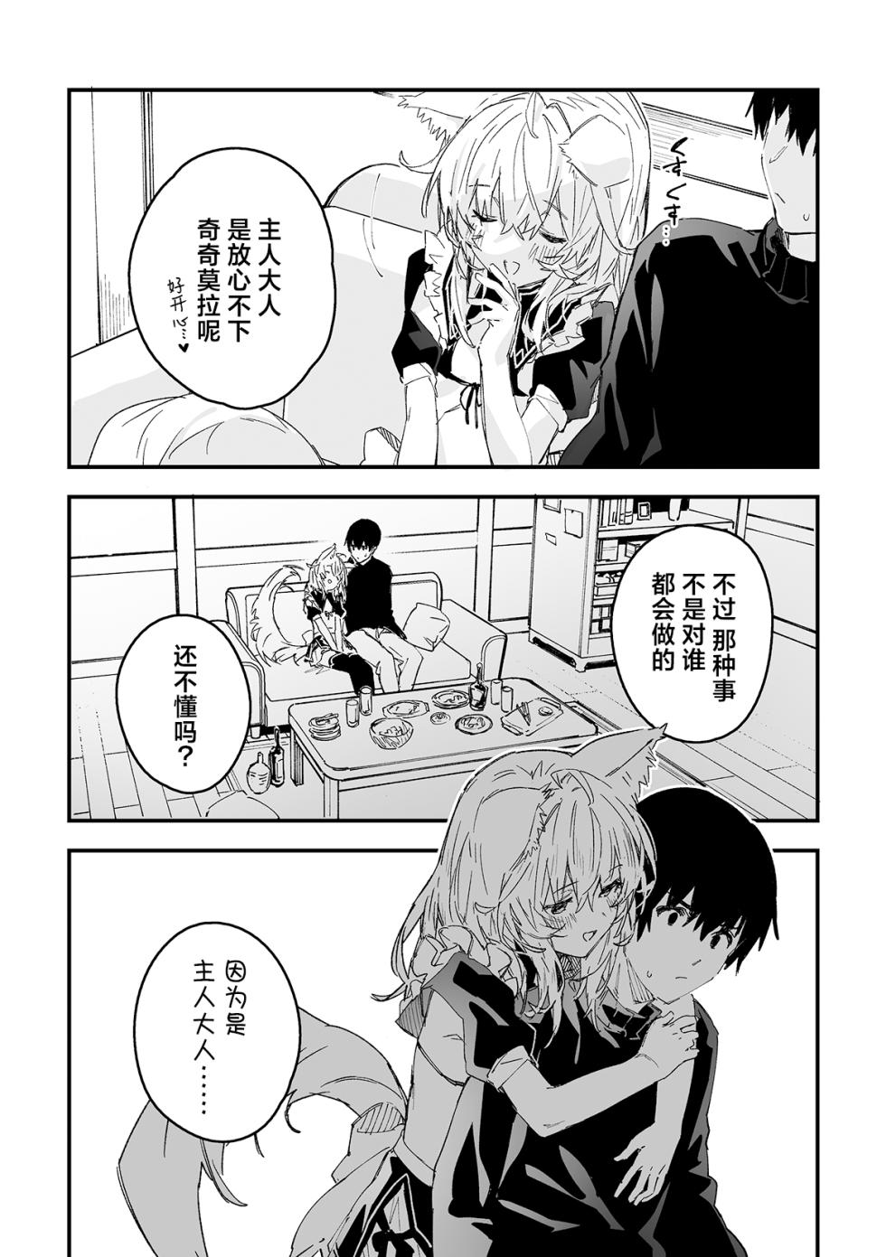 [Dot Eito (Sawayaka Samehada)] Kikimora Manga 2025 [Chinese] [欶澜汉化组] [Digital] - Page 30