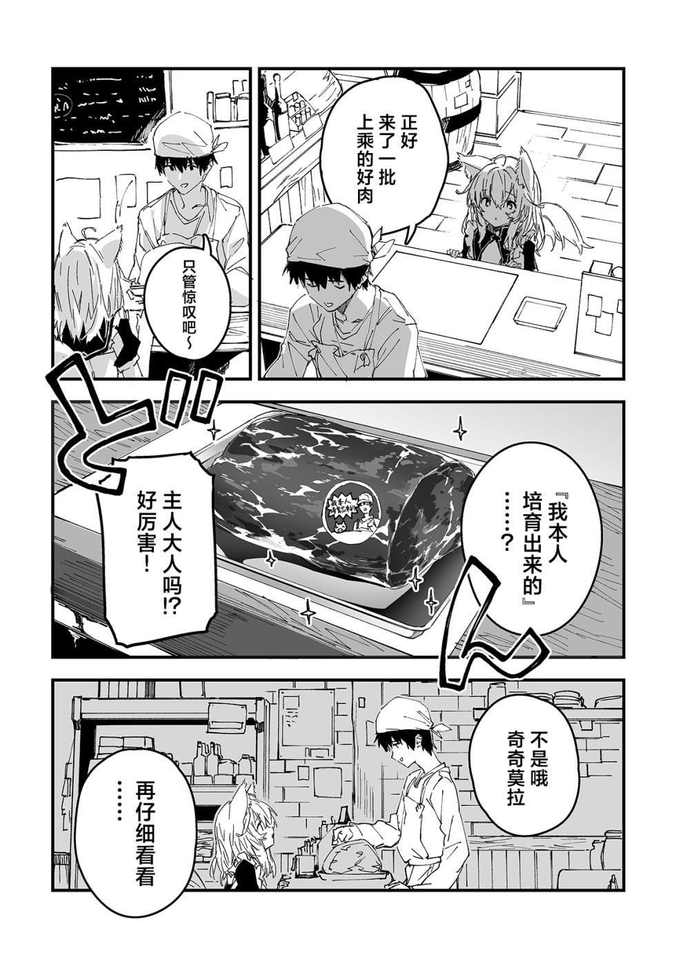 [Dot Eito (Sawayaka Samehada)] Kikimora Manga 2025 [Chinese] [欶澜汉化组] [Digital] - Page 37