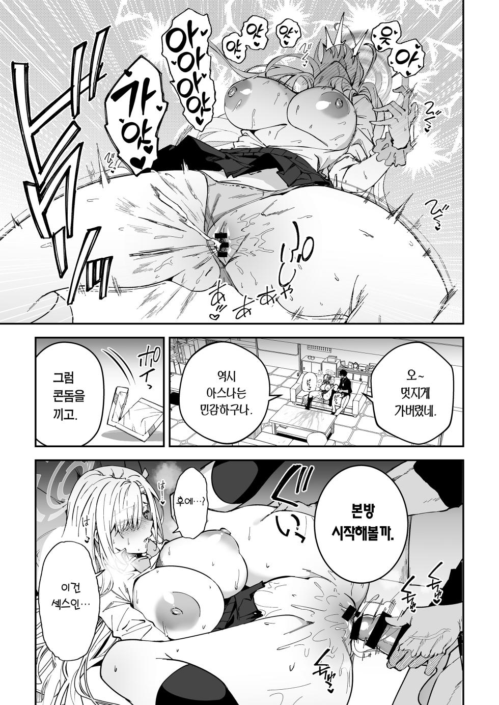 [Syunichi Kansuu (Syunichi)] Seito-tachi to Nakayoku H suru Hon ~BluArch Soushuuhen~ | 학생들과 사이좋게 H하는 책 ~블루아카 총집편~ (Blue Archive) [Korean] [Team Edge] [Digital] - Page 18