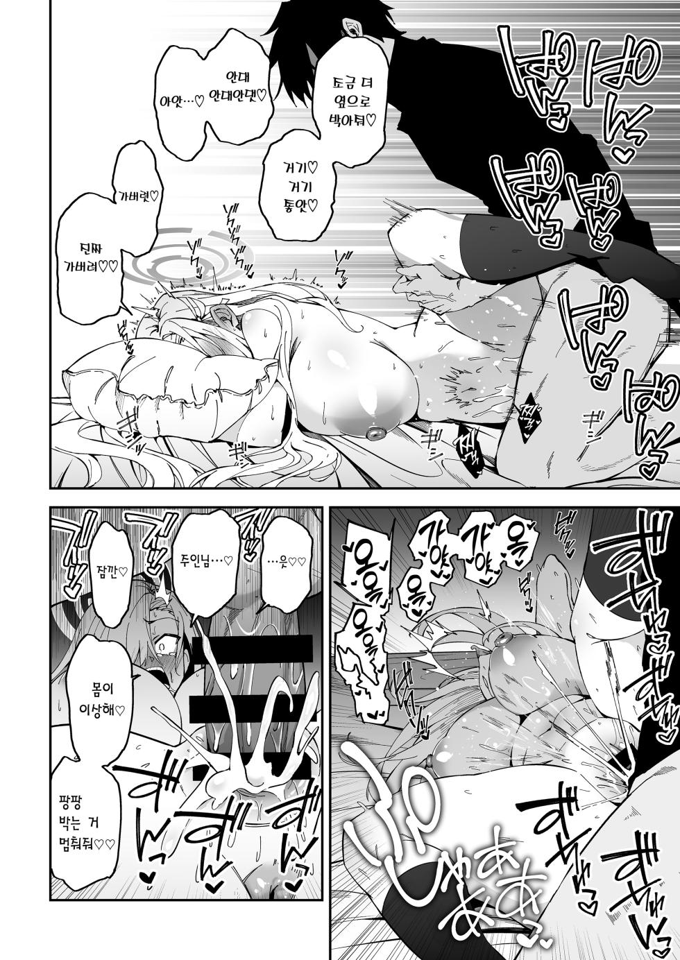 [Syunichi Kansuu (Syunichi)] Seito-tachi to Nakayoku H suru Hon ~BluArch Soushuuhen~ | 학생들과 사이좋게 H하는 책 ~블루아카 총집편~ (Blue Archive) [Korean] [Team Edge] [Digital] - Page 35