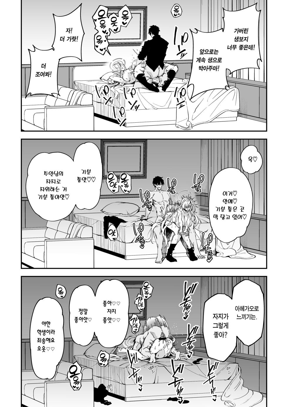 [Syunichi Kansuu (Syunichi)] Seito-tachi to Nakayoku H suru Hon ~BluArch Soushuuhen~ | 학생들과 사이좋게 H하는 책 ~블루아카 총집편~ (Blue Archive) [Korean] [Team Edge] [Digital] - Page 37