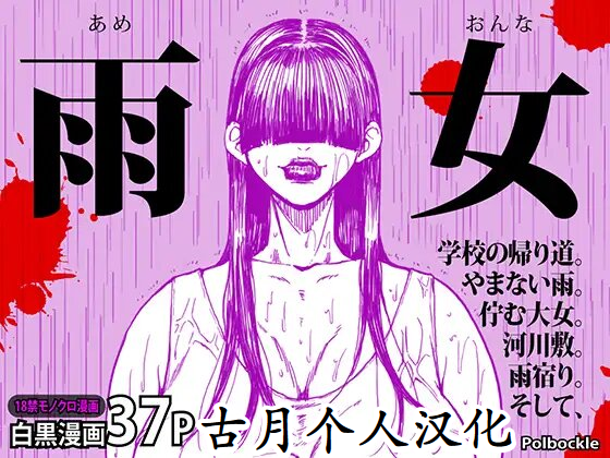 [Polbockle] 雨女 [古月个人汉化] - Page 1