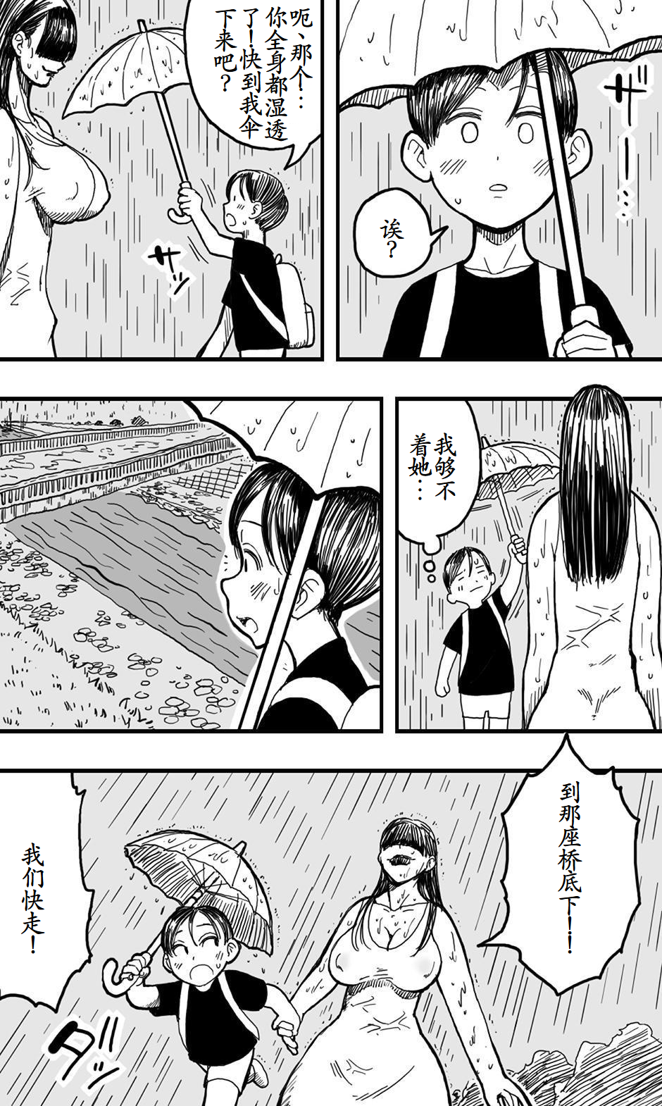 [Polbockle] 雨女 [古月个人汉化] - Page 4