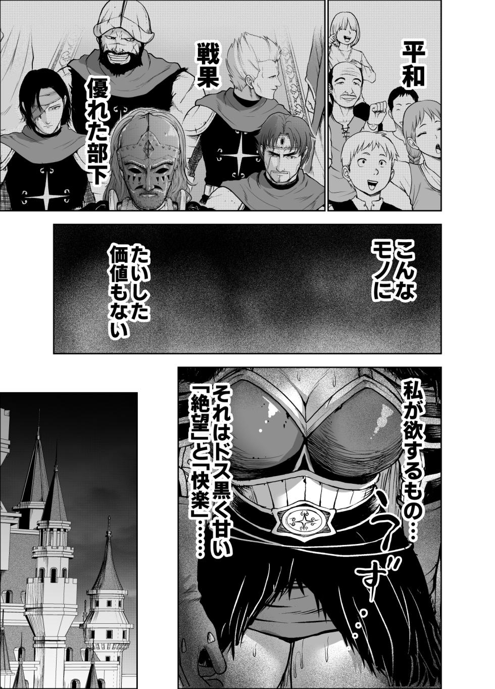 [Studio TAGATA]ダルミニア王国物語「女将軍の絶望の熱望」 - Page 11