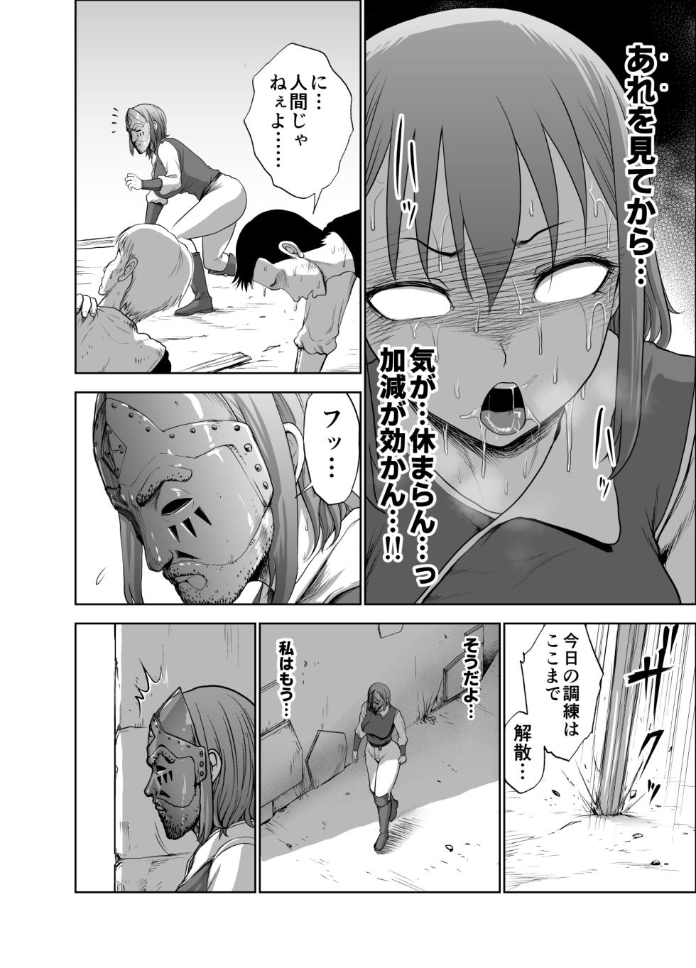 [Studio TAGATA]ダルミニア王国物語「女将軍の絶望の熱望」 - Page 32