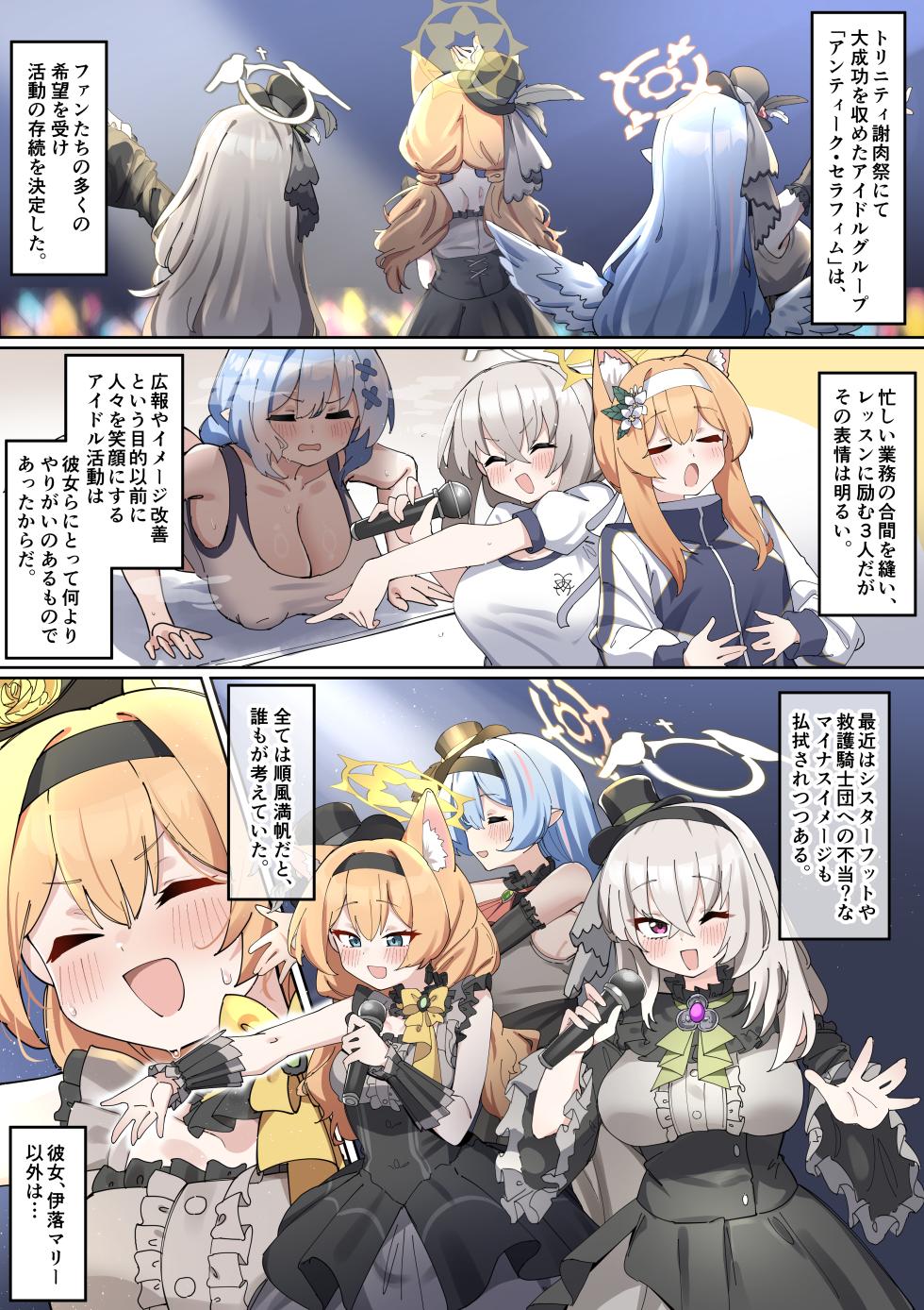 [Zea Lark] Futanari Mari-chan ga Osaru-san ni Naranai You ni Ganbaru Manga (Blue Archive) - Page 2