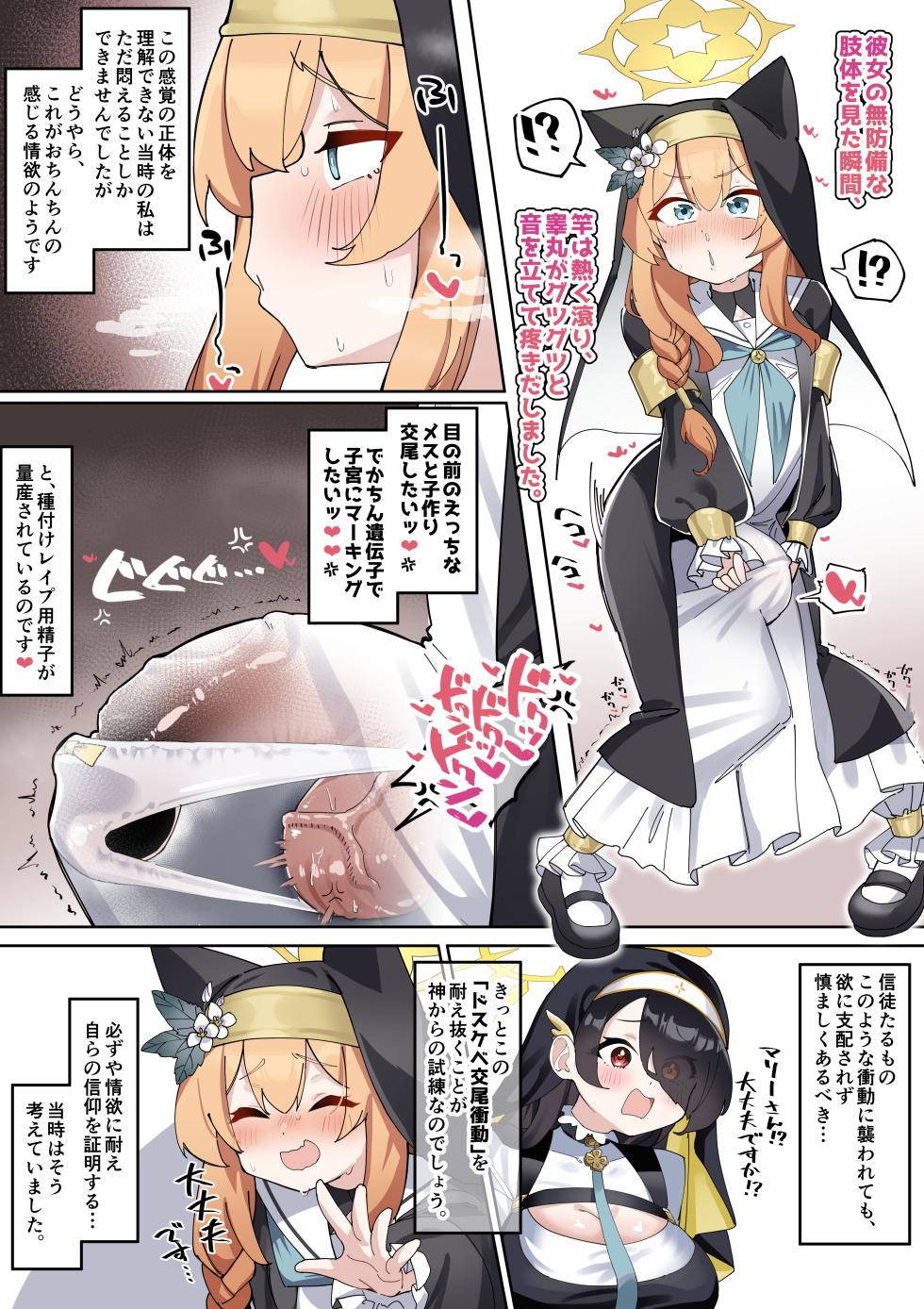 [Zea Lark] Futanari Mari-chan ga Osaru-san ni Naranai You ni Ganbaru Manga (Blue Archive) - Page 7