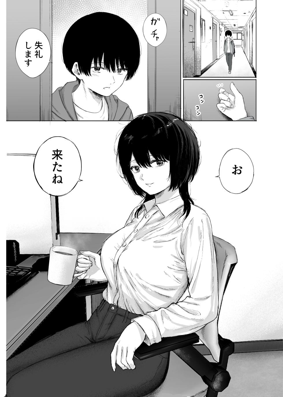 [Kaminshitsu (Kamin)] Kyonyuu no Sensei o Kenkyuushitsu de Hitorijime suru Hanashi - Page 2