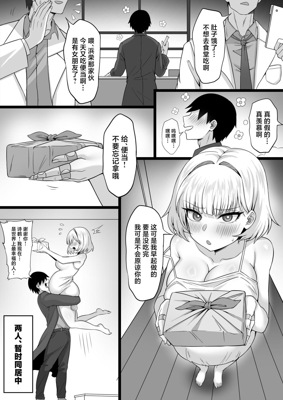 [Hakutamayu] Ore no Joukyou Seikatsu "Maternity Shimai Hen" [Chinese] - Page 3