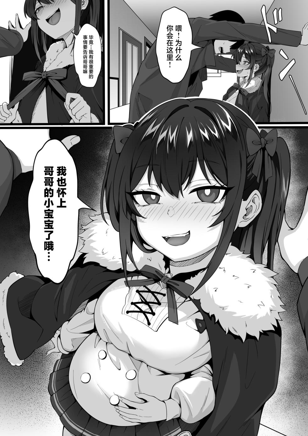 [Hakutamayu] Ore no Joukyou Seikatsu "Maternity Shimai Hen" [Chinese] - Page 6