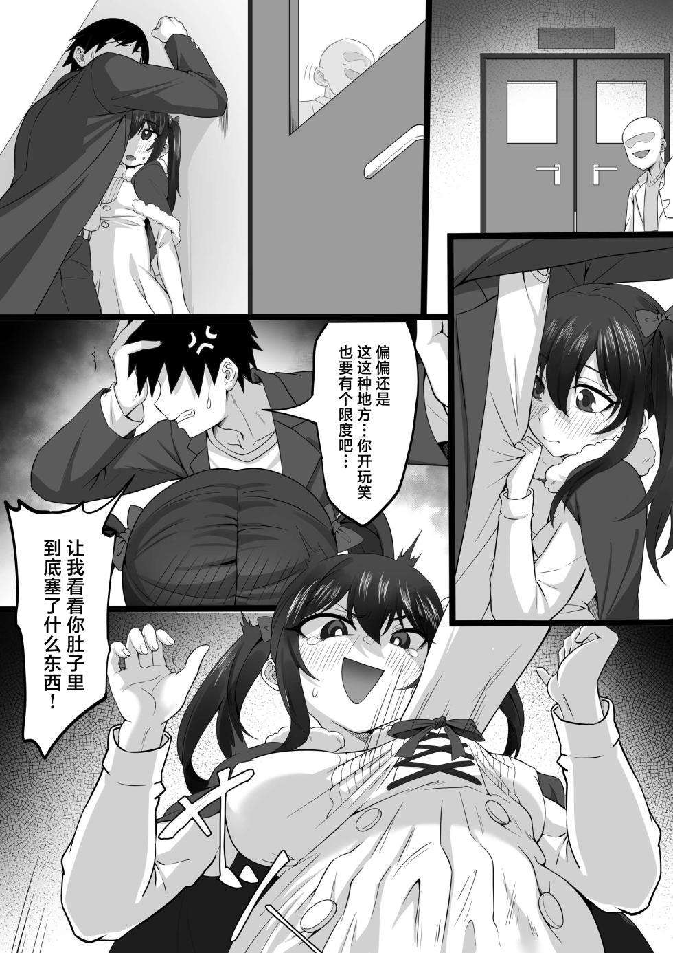 [Hakutamayu] Ore no Joukyou Seikatsu "Maternity Shimai Hen" [Chinese] - Page 8