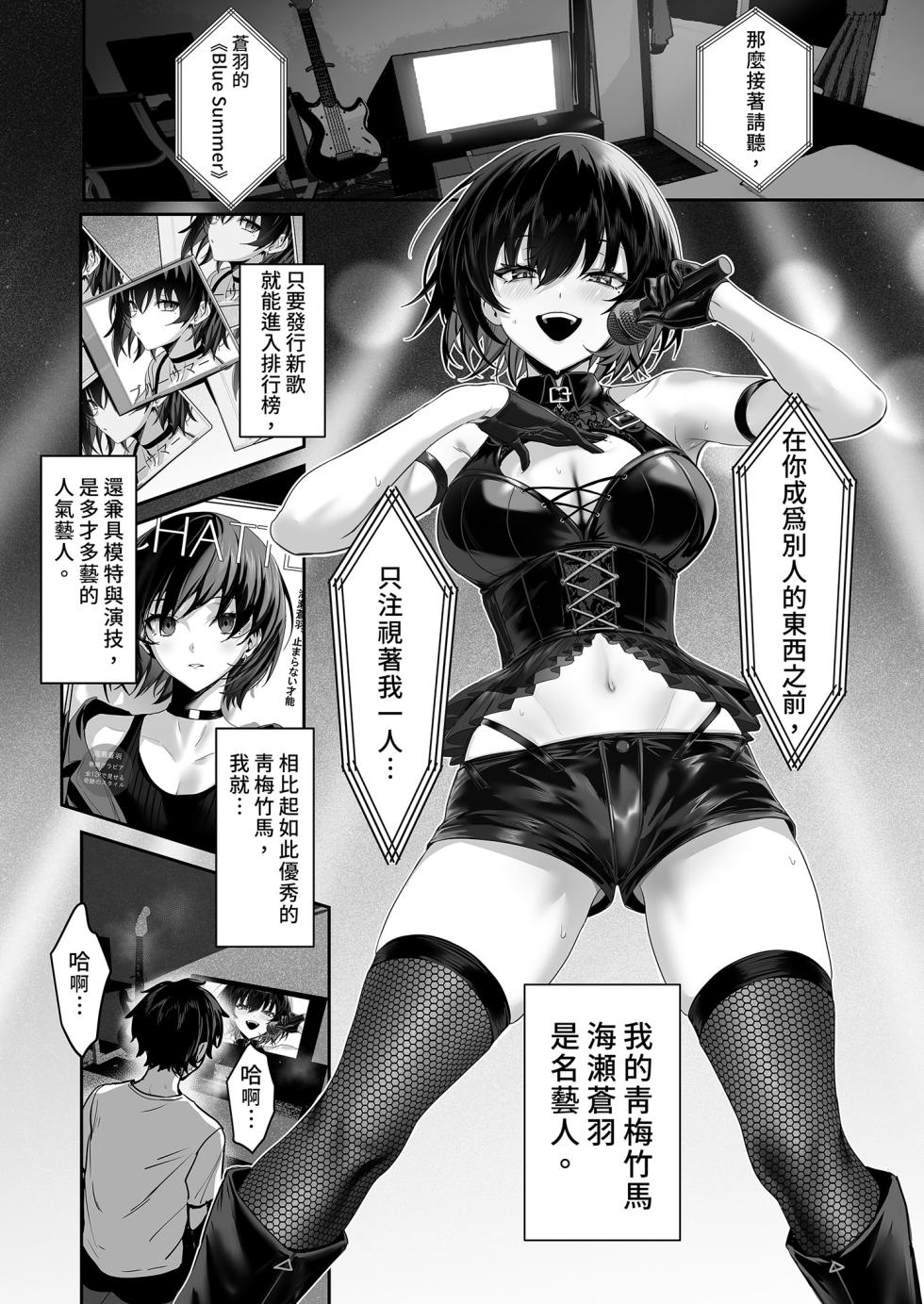 [Ulrich Laoshi (Ulrich)] Umise Aoba wa Kimi dake no Mono ni Naritai | 海瀬蒼羽只想成為你的專屬 [Chinese] [Decensored] [Digital] - Page 5