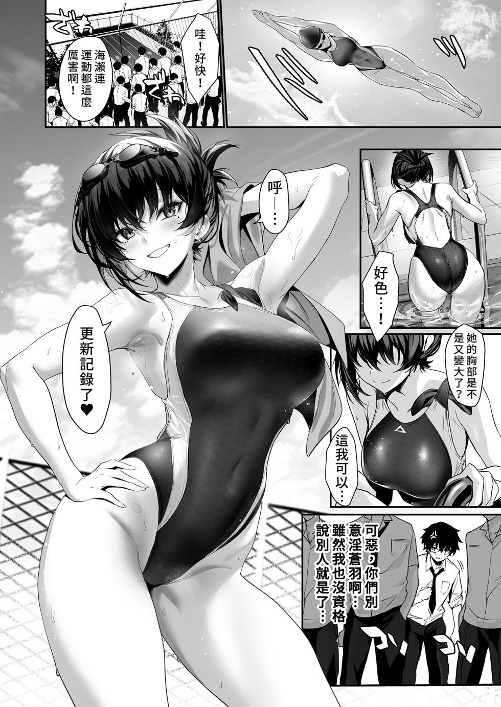 [Ulrich Laoshi (Ulrich)] Umise Aoba wa Kimi dake no Mono ni Naritai | 海瀬蒼羽只想成為你的專屬 [Chinese] [Decensored] [Digital] - Page 8