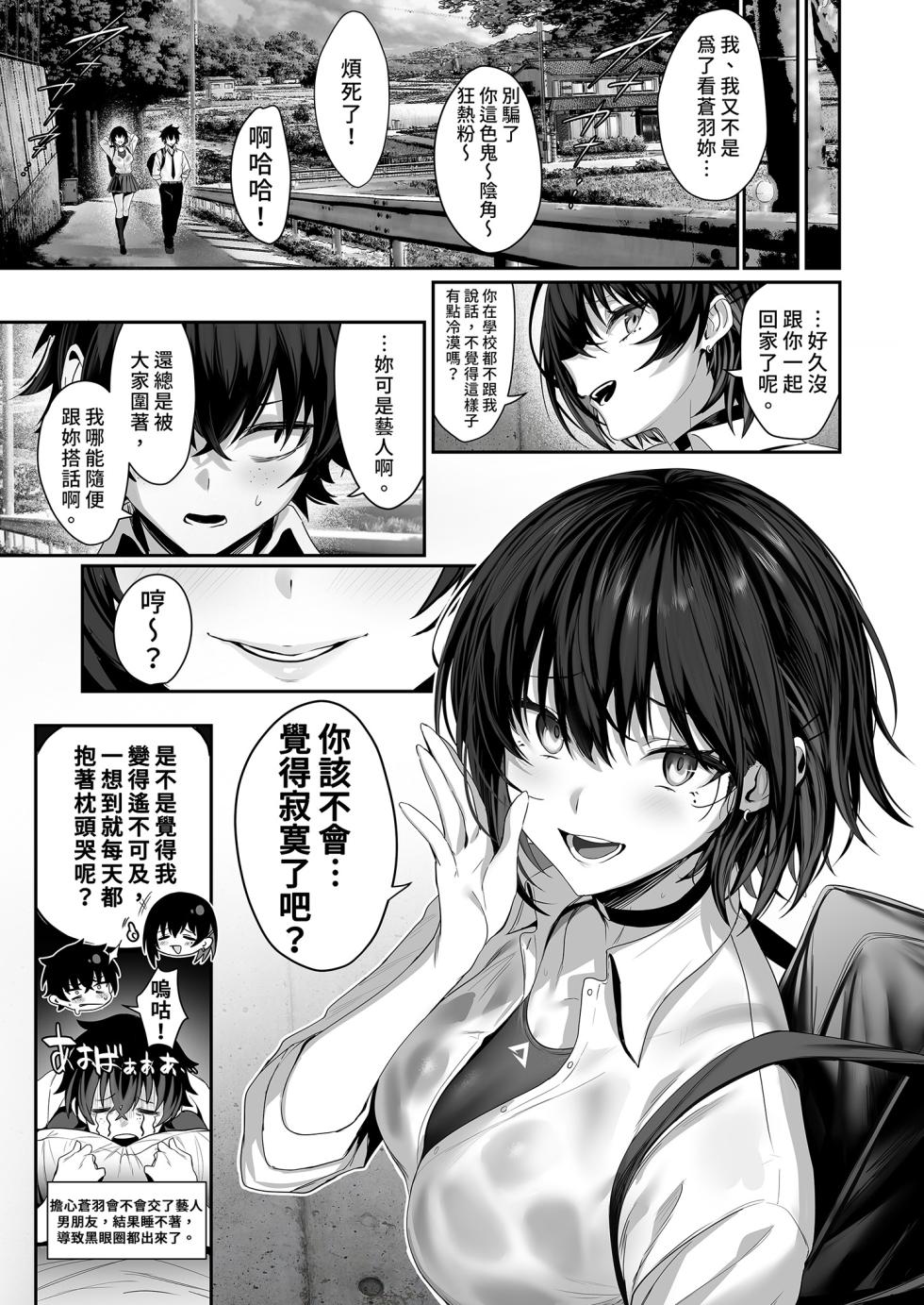 [Ulrich Laoshi (Ulrich)] Umise Aoba wa Kimi dake no Mono ni Naritai | 海瀬蒼羽只想成為你的專屬 [Chinese] [Decensored] [Digital] - Page 11