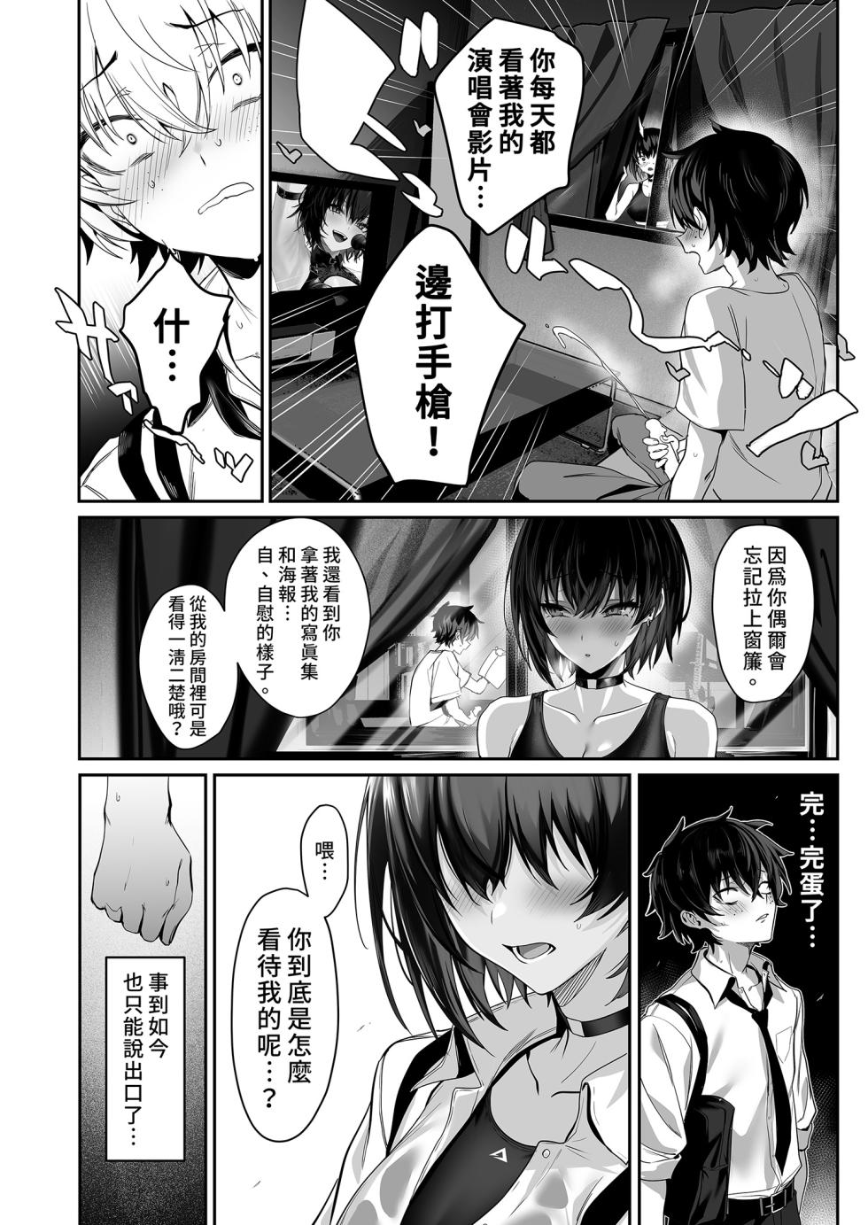 [Ulrich Laoshi (Ulrich)] Umise Aoba wa Kimi dake no Mono ni Naritai | 海瀬蒼羽只想成為你的專屬 [Chinese] [Decensored] [Digital] - Page 16