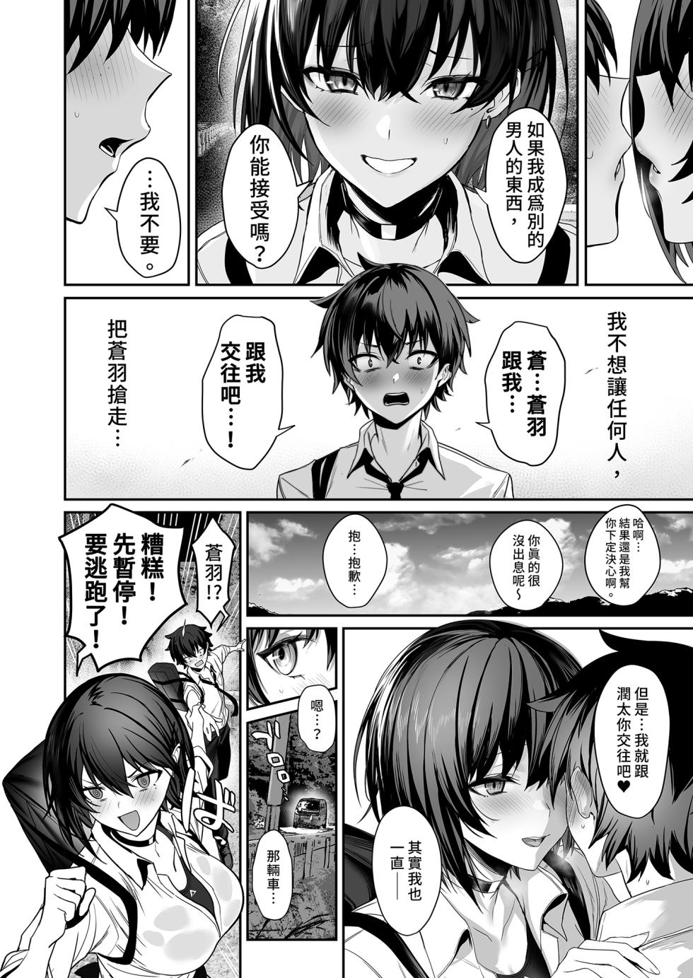 [Ulrich Laoshi (Ulrich)] Umise Aoba wa Kimi dake no Mono ni Naritai | 海瀬蒼羽只想成為你的專屬 [Chinese] [Decensored] [Digital] - Page 18