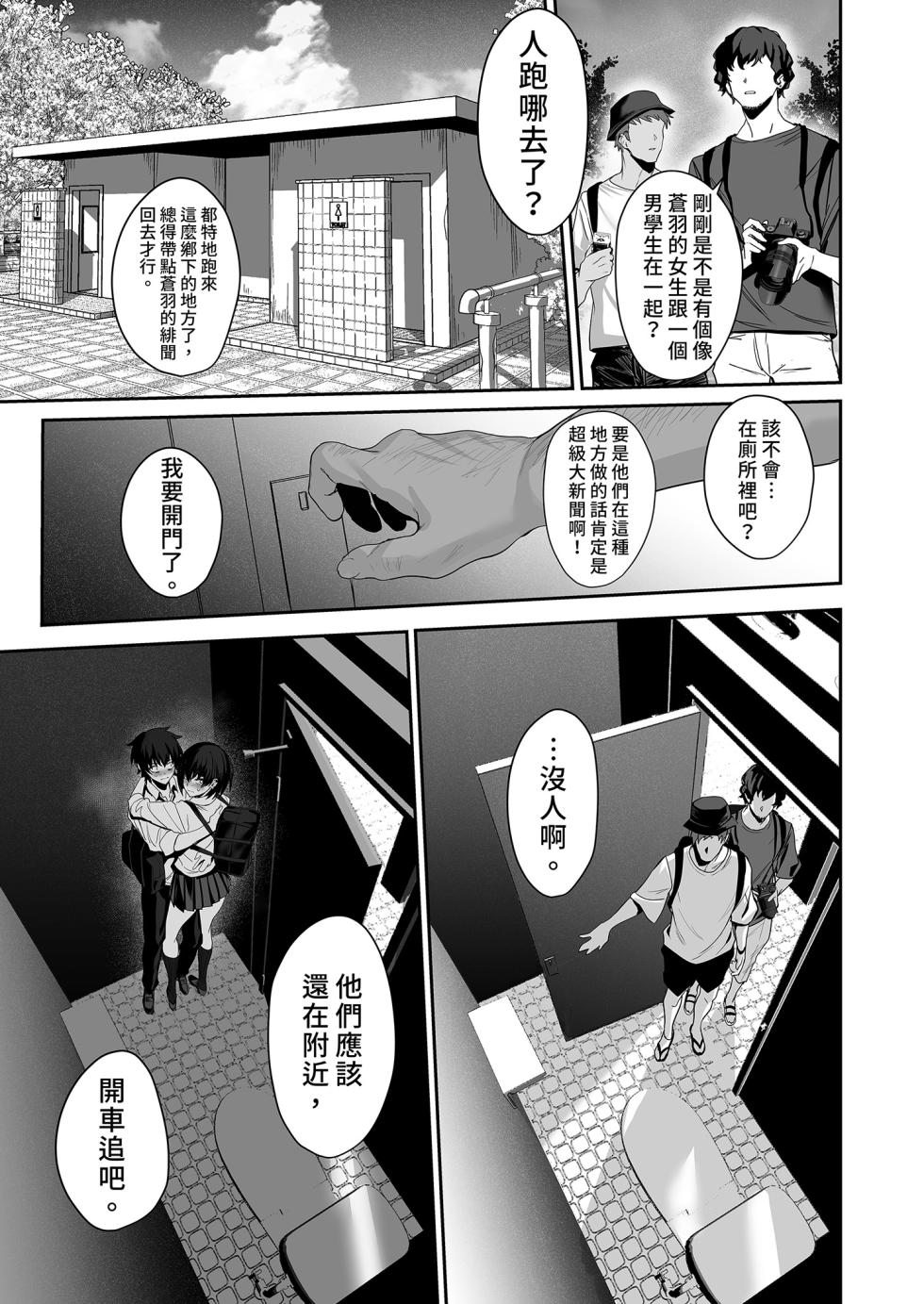 [Ulrich Laoshi (Ulrich)] Umise Aoba wa Kimi dake no Mono ni Naritai | 海瀬蒼羽只想成為你的專屬 [Chinese] [Decensored] [Digital] - Page 19