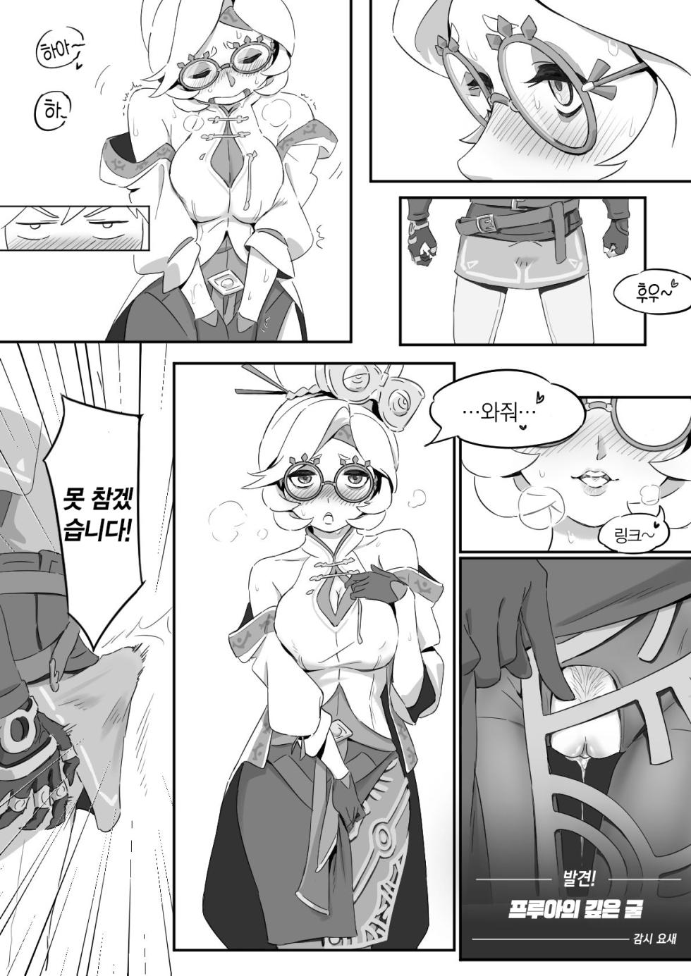 [Xiǎo huī] 普尔亚的烦恼 | 프루아의 고민 (The legend of zelda) [Korean] - Page 7