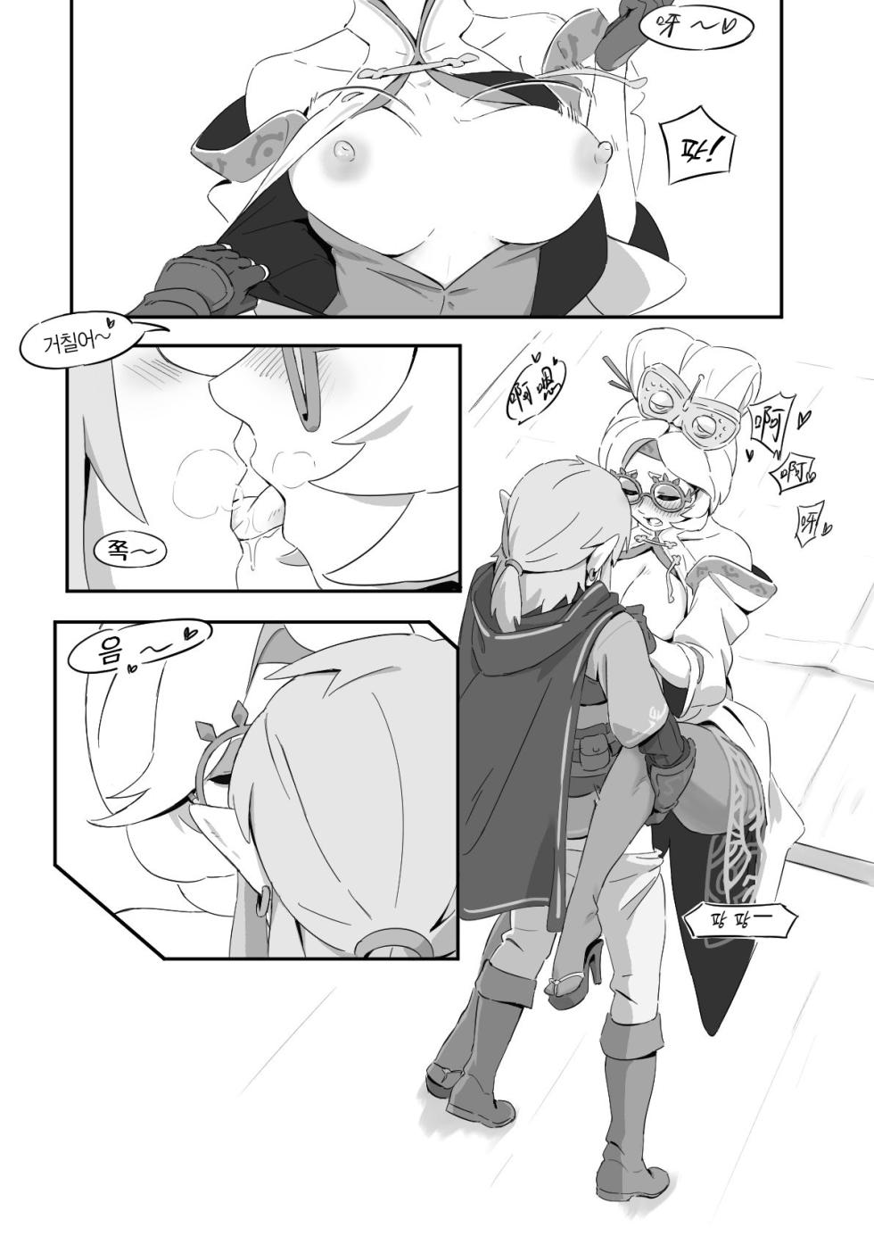 [Xiǎo huī] 普尔亚的烦恼 | 프루아의 고민 (The legend of zelda) [Korean] - Page 11