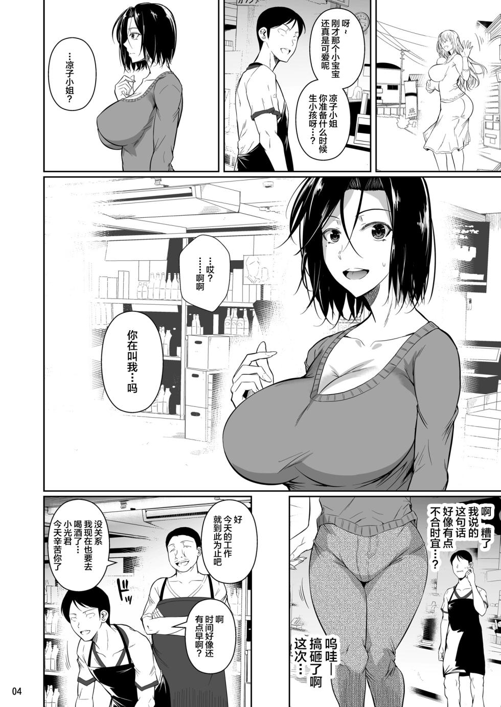 穴妻 - Page 5