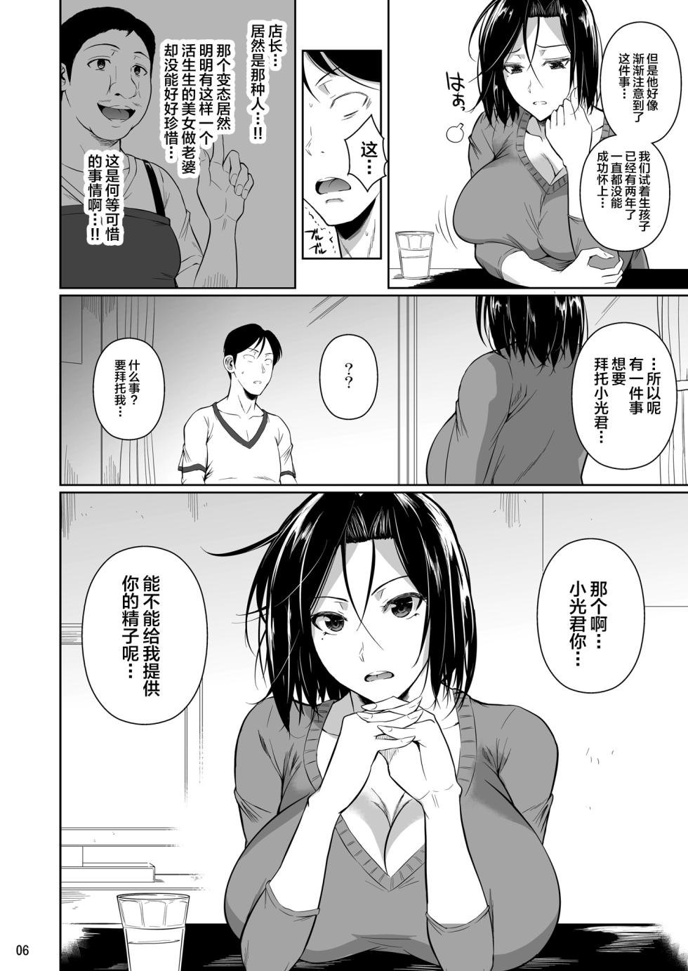 穴妻 - Page 7