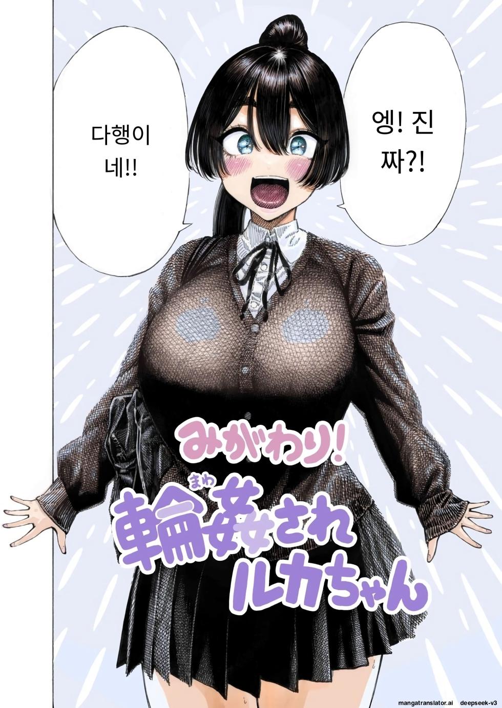 [Hirune] 대신! 윤간당하는 루카쨩 [AI번역] - Page 3