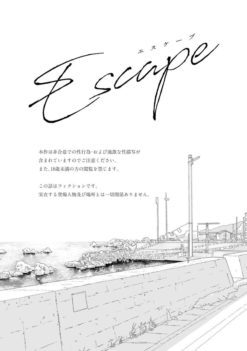 [  Uso-tsuki kitsutsuki][ escape 2 [ fate grand order ) - Page 2