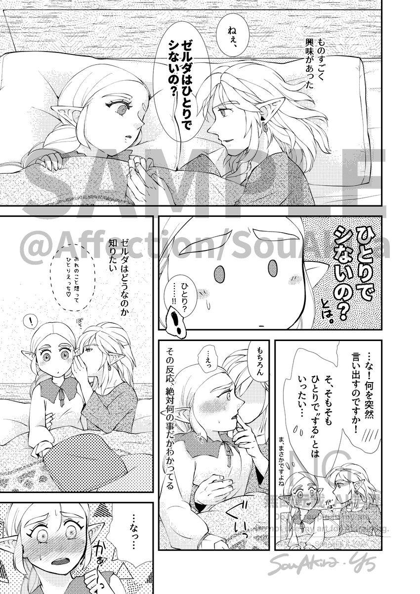 [affection)]i know what i want with yoū)(The Legend of Zelda - Page 2
