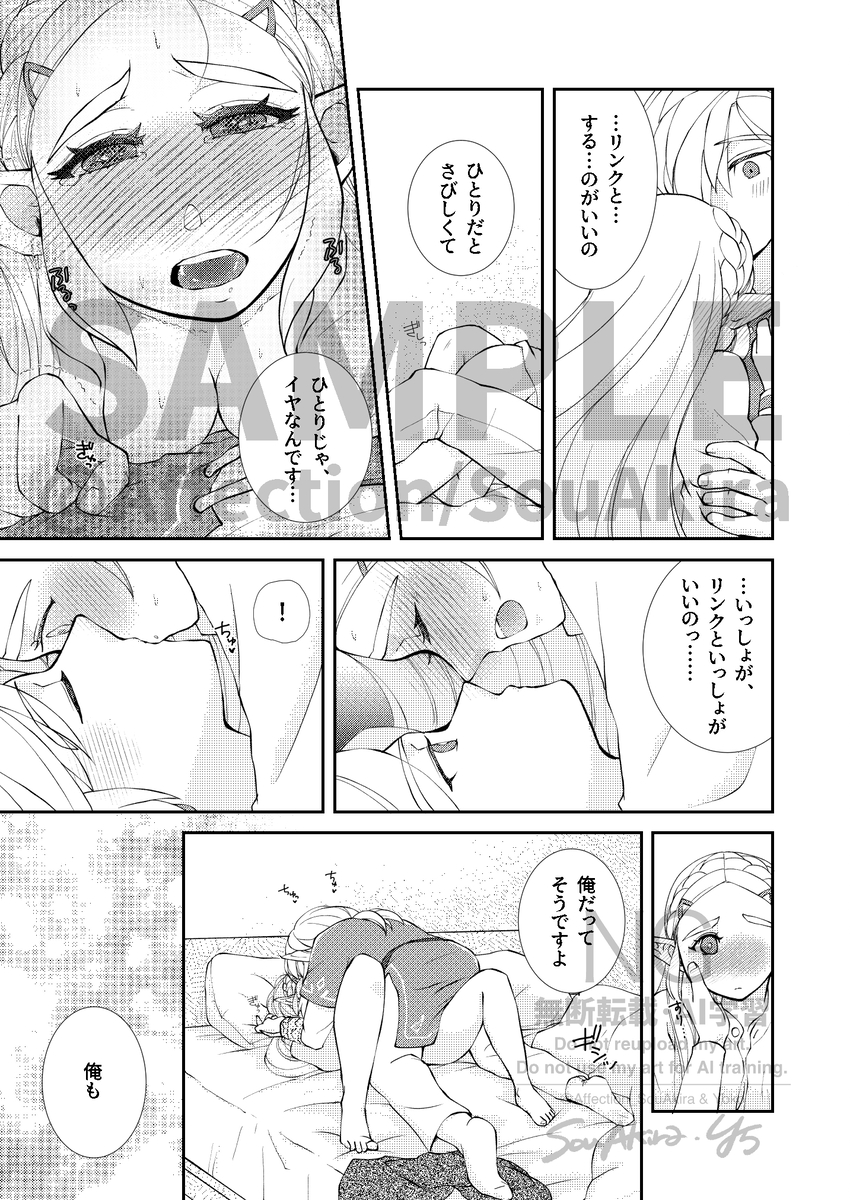 [affection)]i know what i want with yoū)(The Legend of Zelda - Page 6