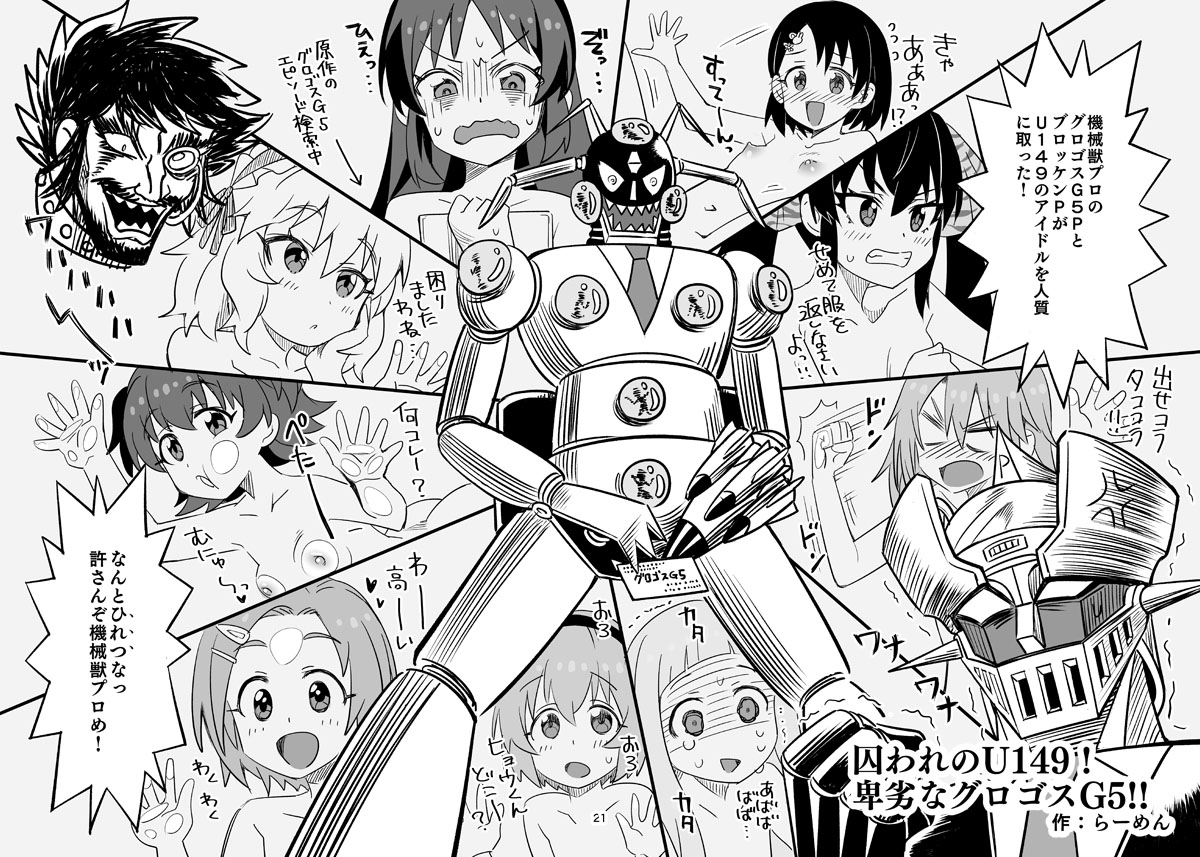[Ra-men] Toraware no U149! Hiretsu na Grogos G5!! (THE IDOLM@STER CINDERELLA GIRLS, Mazinger Z) - Page 1